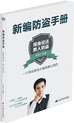 

新编防盗手册