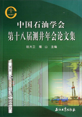 

中国石油学会第十八届测井年会论文集