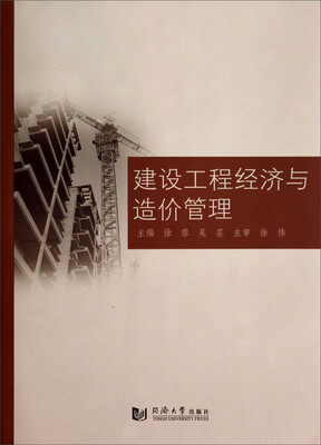 

建设工程经济与造价管理
