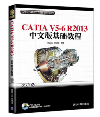 

CATIA V5-6 R2013 中文版基础教程（附光盘）