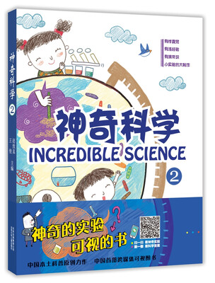 

神奇科学2