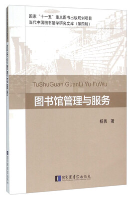 

图书馆管理与服务