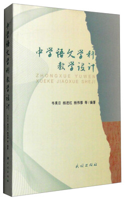 

中学语文学科教学设计