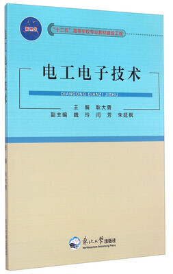 

电工电子技术