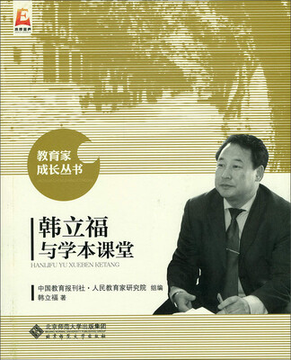 

韩立福与学本课堂