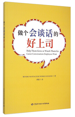 

做个会谈话的好上司