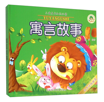 

寓言故事（精装珍藏版）/儿童成长知识必读