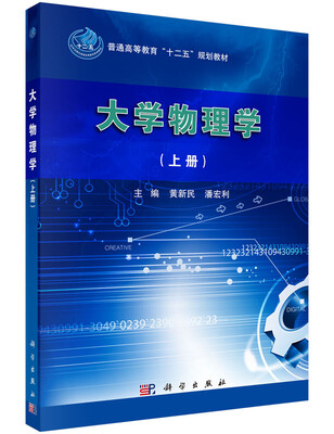 

大学物理学（上册）