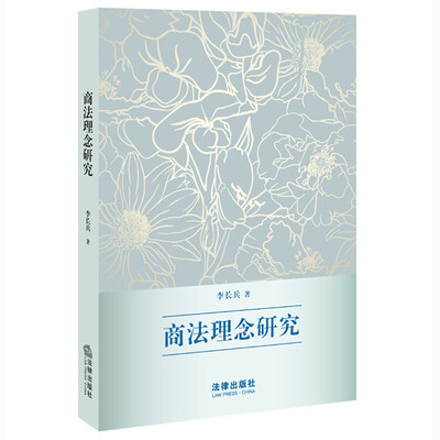 

商法理念研究