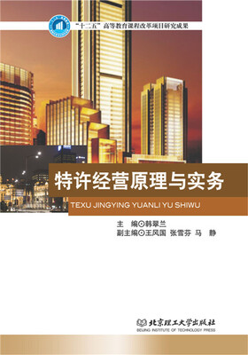

特许经营原理与实务