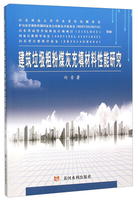 

建筑垃圾粗粉煤灰充填材料性能研究