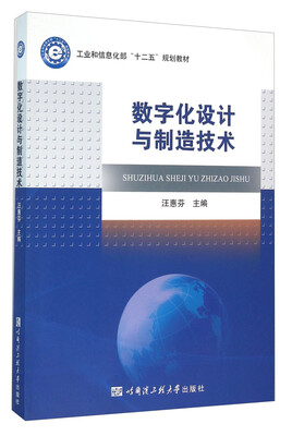 

数字化设计与制造技术