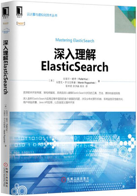 

深入理解ElasticSearch