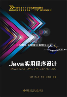 

Java实用程序设计