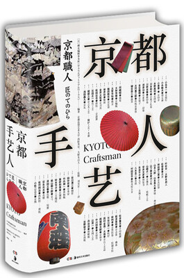 

京都手艺人
