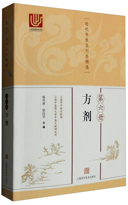 

近代中医未刊本精选 第六册（方剂）