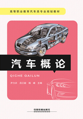

汽车概论