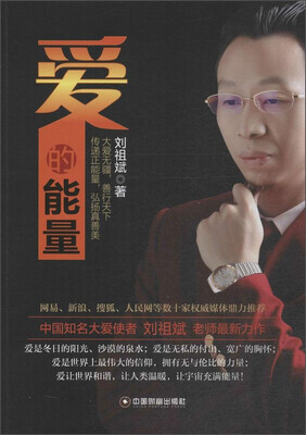 

爱的能量