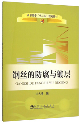 

钢丝的防腐与镀层