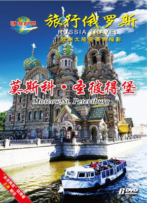 

旅行俄罗斯