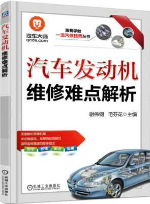 

汽车发动机维修难点解析