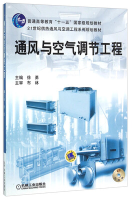 

通风与空气调节工程