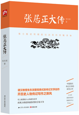 

张居正大传