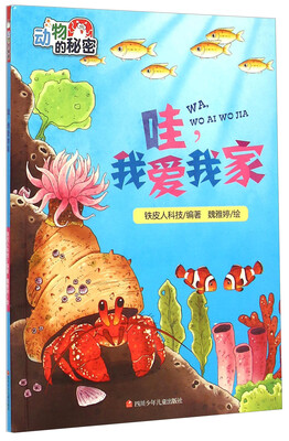 

动物的秘密哇我爱我家