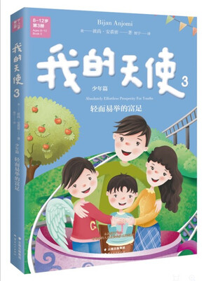 

我的天使3（中英文双语）