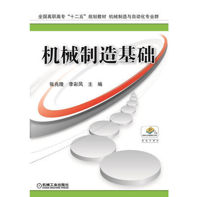 

机械制造基础