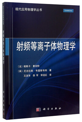 

射频等离子体物理学