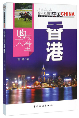 

购物天堂香港
