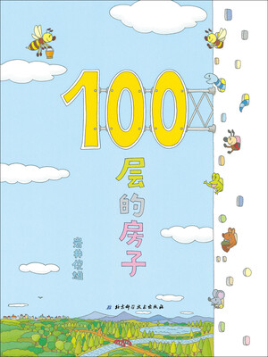 

100层的房子