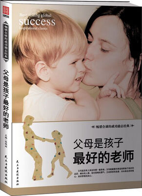 

父母是孩子最好的老师
