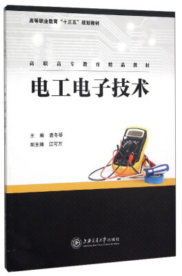 

电工电子技术