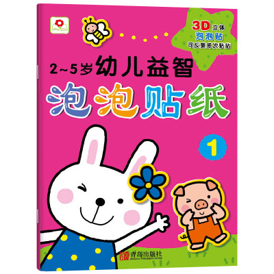 

邦臣小红花·2-5岁幼儿益智泡泡贴纸 1