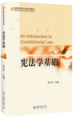 

宪法学基础