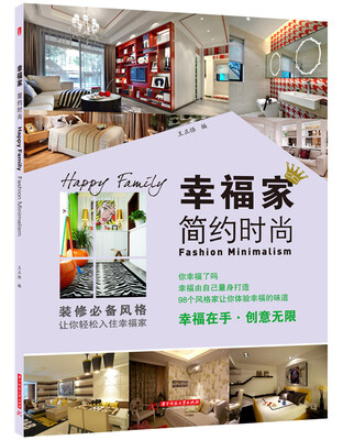 

幸福家 简约时尚