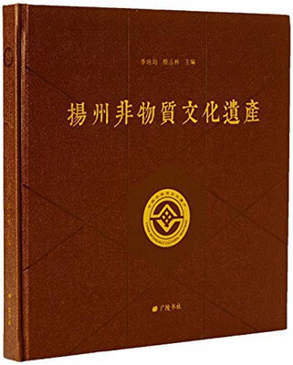 

扬州非物质文化遗产