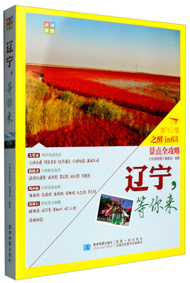 

尚游旅图辽宁等你来
