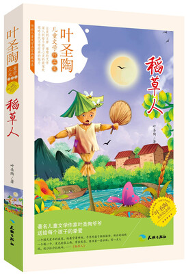 

稻草人