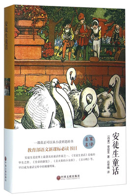 

安徒生童话
