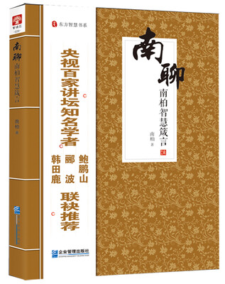 

南聊南柏智慧箴言