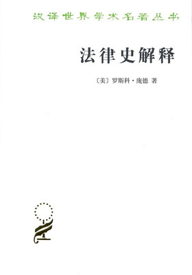 

法律史解释/汉译名著本15