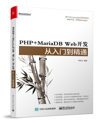 

PHP+MariaDB Web开发从入门到精通