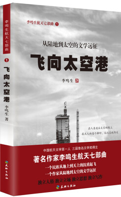 

飞向太空港
