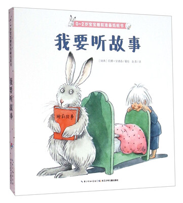 

我要听故事