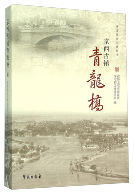 

京西古镇 青龙桥