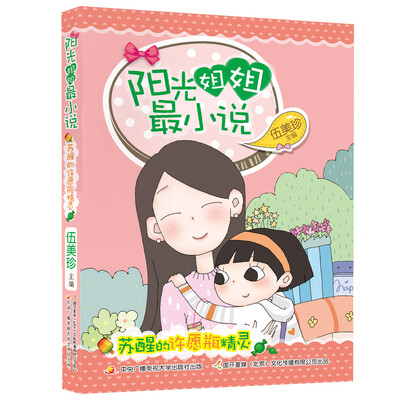 

阳光姐姐最小说：苏醒的许愿瓶精灵