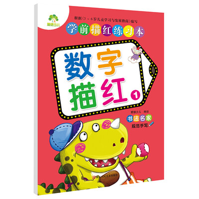 

爱德少儿 学前描红练习本：数字描红1